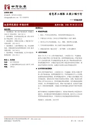 市场分析：有色军工领涨 A股小幅下行