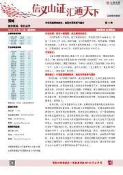每日点评：市场观望情绪较浓，逢低布局高景气题材