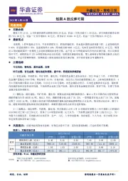 策略日报：短期A股反弹可期