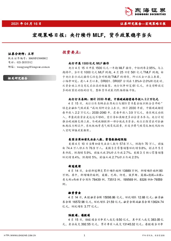 宏观策略日报：央行续作MLF，货币政策稳字当头