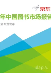 2020年中国图书市场报告