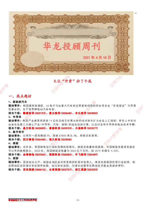 华龙投顾周刊：又让“外资”抄了个底