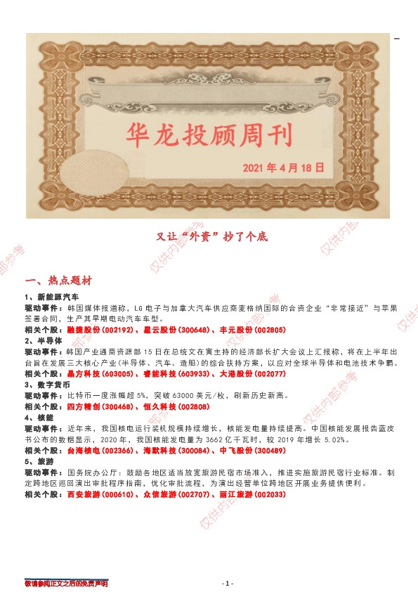 华龙投顾周刊：又让“外资”抄了个底