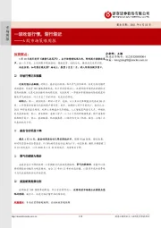 A股市场策略周报：一波吃饭行情，渐行渐近