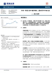 热点追踪：中国一季度GDP稳步增长，虚拟货币市场火热