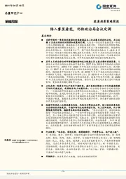 策略周报：陷入雾里看花，仍待政治局会议定调