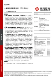 策略周报：一季报预告披露加速，关注性价比