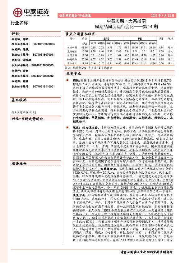 中泰周期·大宗指南：周期品周度运行变化——第14期