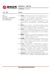 首席周观点:摸底寻机