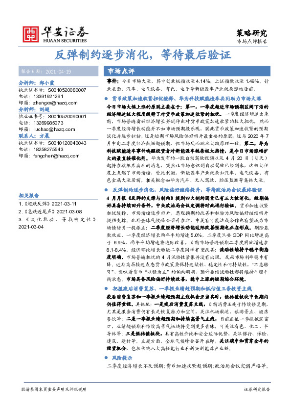 策略研究：反弹制约逐步消化，等待最后验证