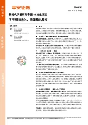 新时代消费系列专题-本地生活篇：字节强势进入，美团稳扎稳打
