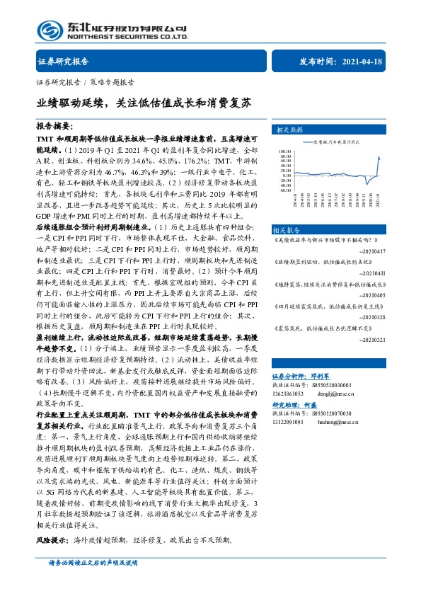 策略专题报告：业绩驱动延续，关注低估值成长和消费复苏