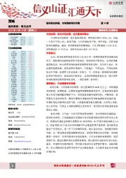 每日点评第58期：板块轮动持续，市场情绪有所回暖