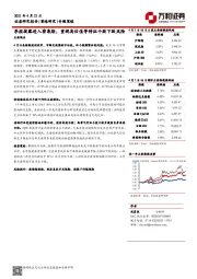 季报披露进入密集期，重视高估值等特征个股下跌风险