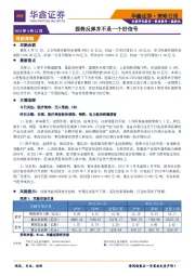策略日报：弱势反弹并不是一个好信号