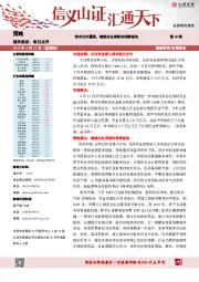每日点评第60期：两市日内震荡，继续关注周期和消费板块