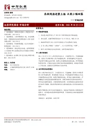 市场分析：农牧饲渔逆势上扬 A股小幅回落