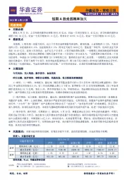 策略日报：短期A股走弱概率加大