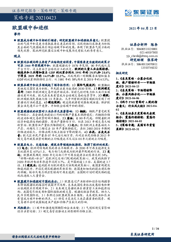 策略专题：欧盟碳中和进程