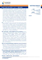 机构化下核心资产的定价：切入口、逻辑与框架