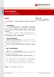 A股市场策略周报：吃饭行情如期而至