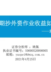 东吴策略·行业风火轮：震荡期抄外资作业收益如何？