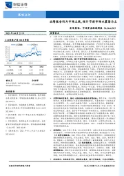 宏观策略、市场资金跟踪周报：业绩报告仍为市场主线，预计节前市场以震荡为主