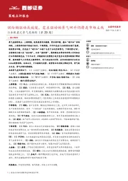 行业配置之景气度跟踪（第29期）：供给侧驱动或放缓，需求驱动的景气回升仍将是市场主线