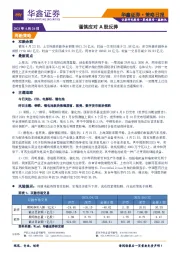 策略日报：谨慎应对A股反弹