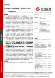 策略周报：公募基金一季报披露，依然坚守龙头