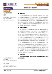 策略周报：谨慎应对A股反弹