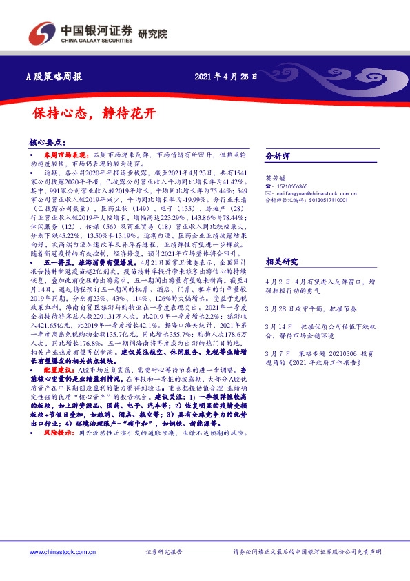 A股策略周报：保持心态，静待花开