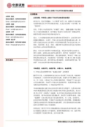 即将进入老龄少子化时代的投资机会探索