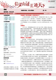 每日点评第61期：指数高开低走，关注主线板块