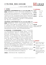 新经济产业链周报：天下秀公布财报，聚焦红人经济生态圈