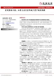 宏观策略日报：加拿大央行宣布减少资产购买规模
