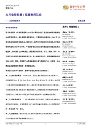 月度金股报告:五月金股配置:配置盈利兑现