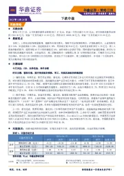 下跌中继
