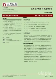 市场分析：医药行业领涨 A股先抑后扬