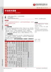 北向资金AI模型跟踪：市场维持谨慎