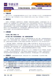 策略日报：外资能否持续进场，将决定A股强弱