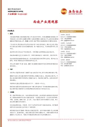 西南产业周观察