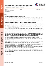 根据2021年1—3月份全国规模以上工业企业数据：央行需要释放更多流动性来延长经济复苏周期