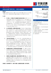 制造业总体景气高位回落，小型企业或是亮点