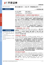 投资策略专题：2021年一季报深度分析（一）-新旧交替之际