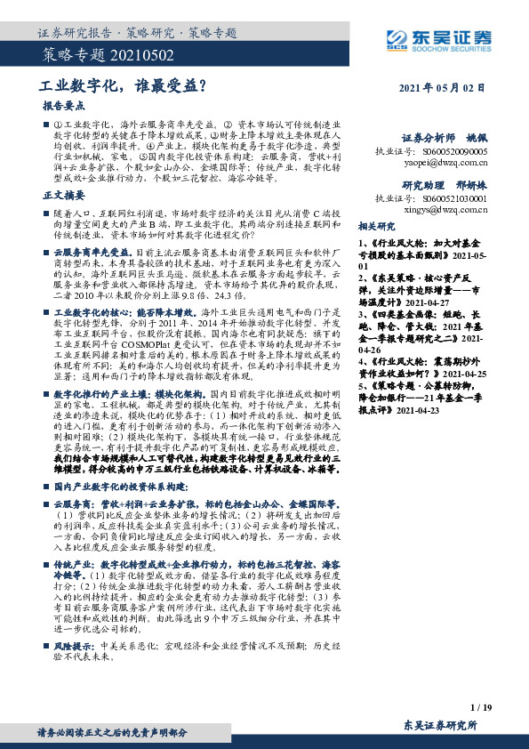 工业数字化，谁最受益？