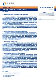 政治局会议点评：不急转弯、稳定预期
