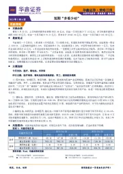 策略日报：短期“多看少动”