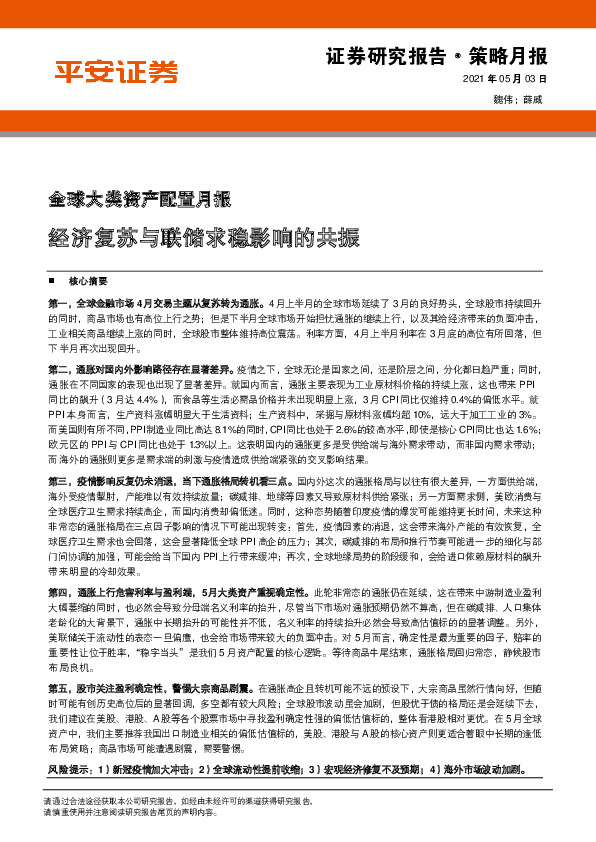 全球大类资产配置月报：经济复苏与联储求稳影响的共振