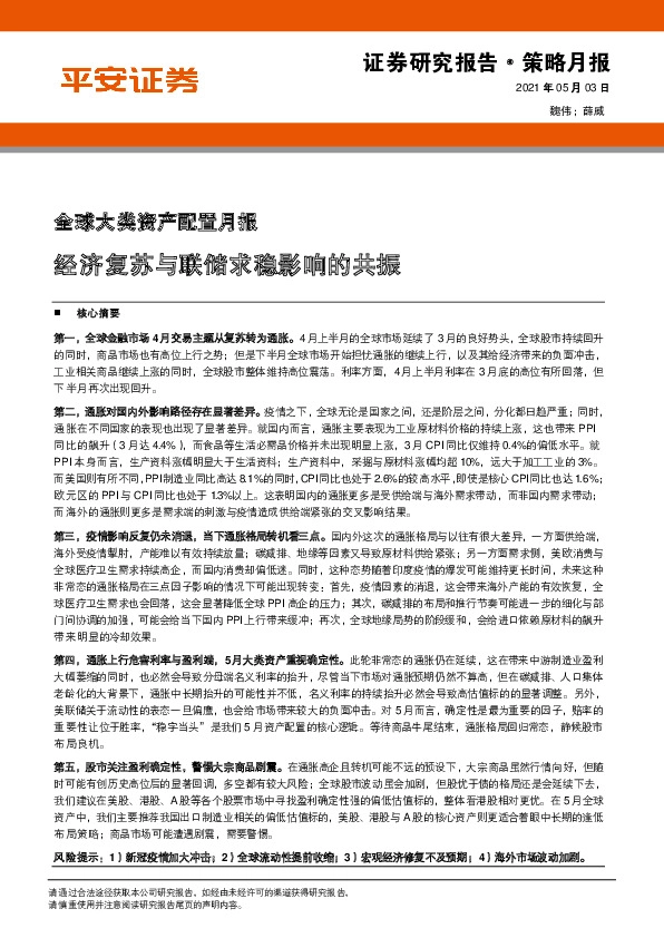 全球大类资产配置月报：经济复苏与联储求稳影响的共振